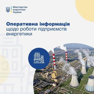 Робота енергосистеми України 8 травня 2022 року